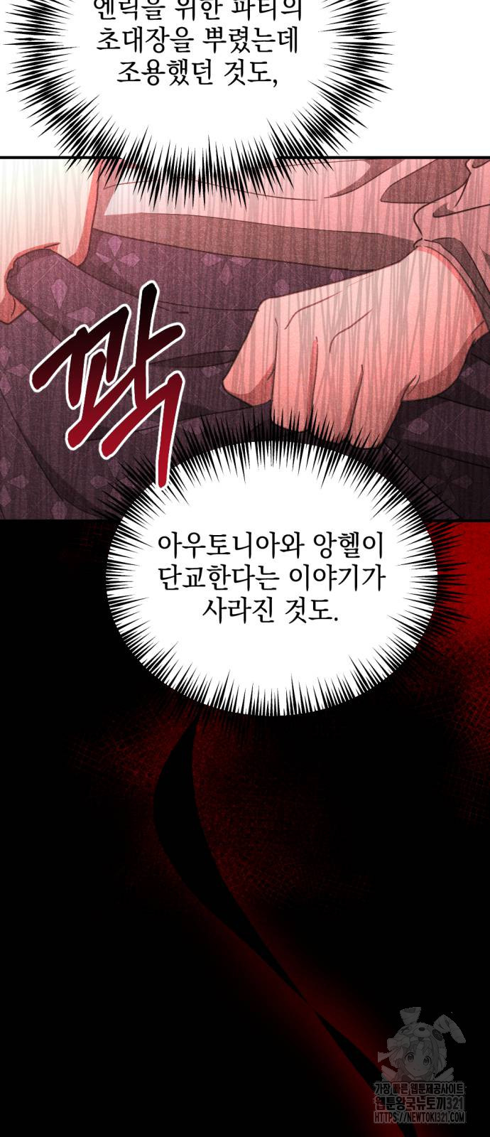 시한부 황후의 나쁜 짓 11화 3