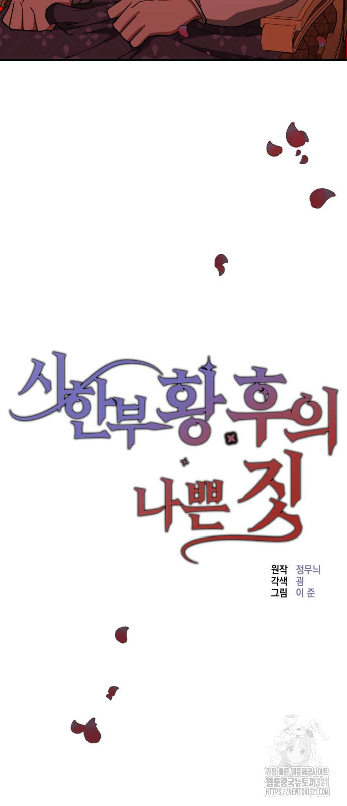 시한부 황후의 나쁜 짓 11화 5