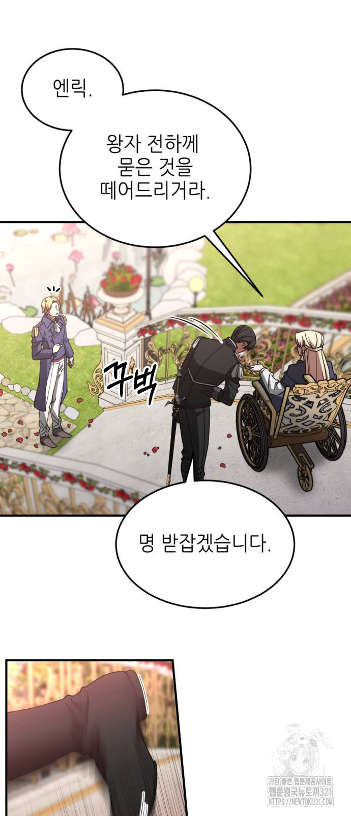 시한부 황후의 나쁜 짓 11화 8