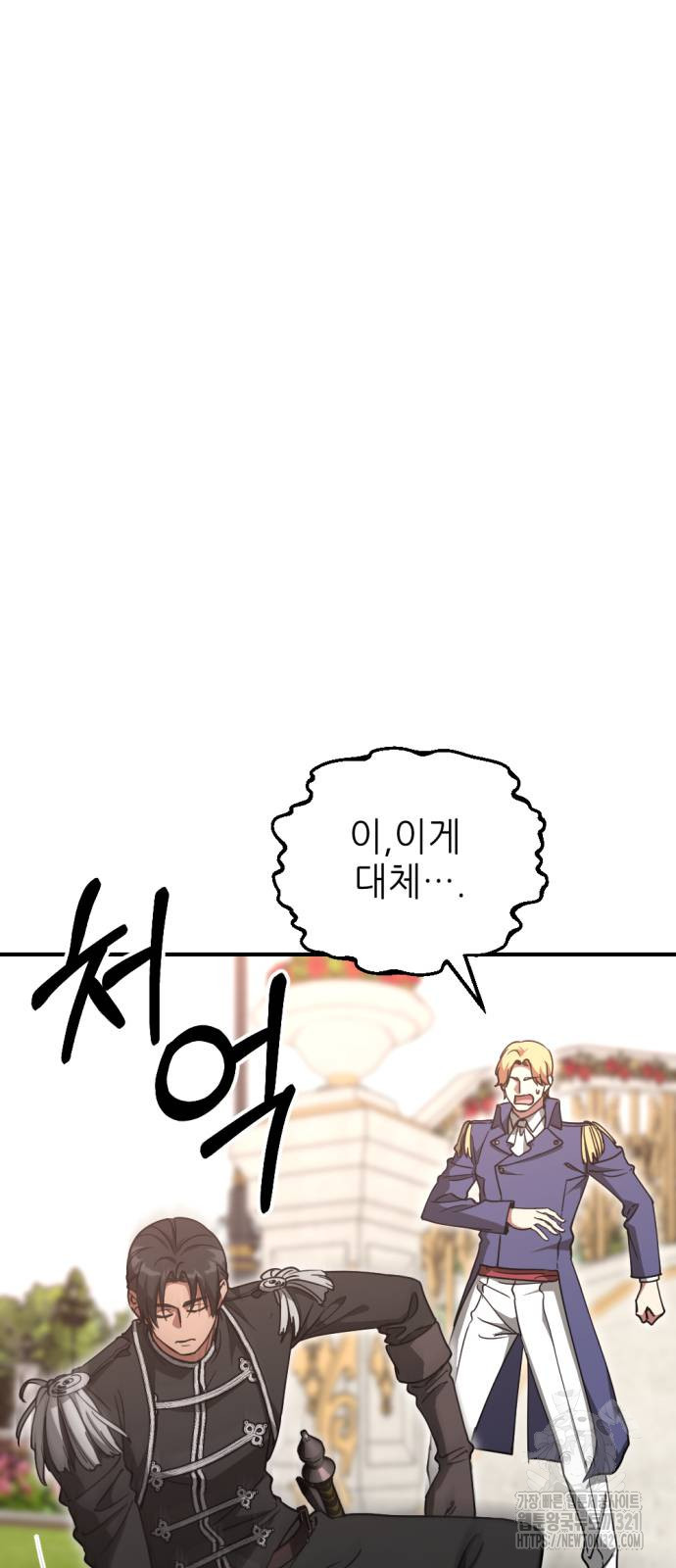 시한부 황후의 나쁜 짓 11화 11