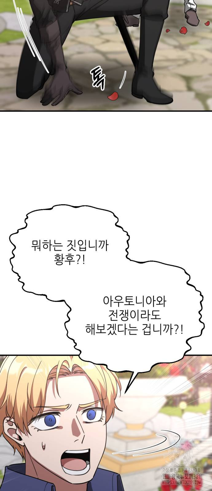 시한부 황후의 나쁜 짓 11화 12