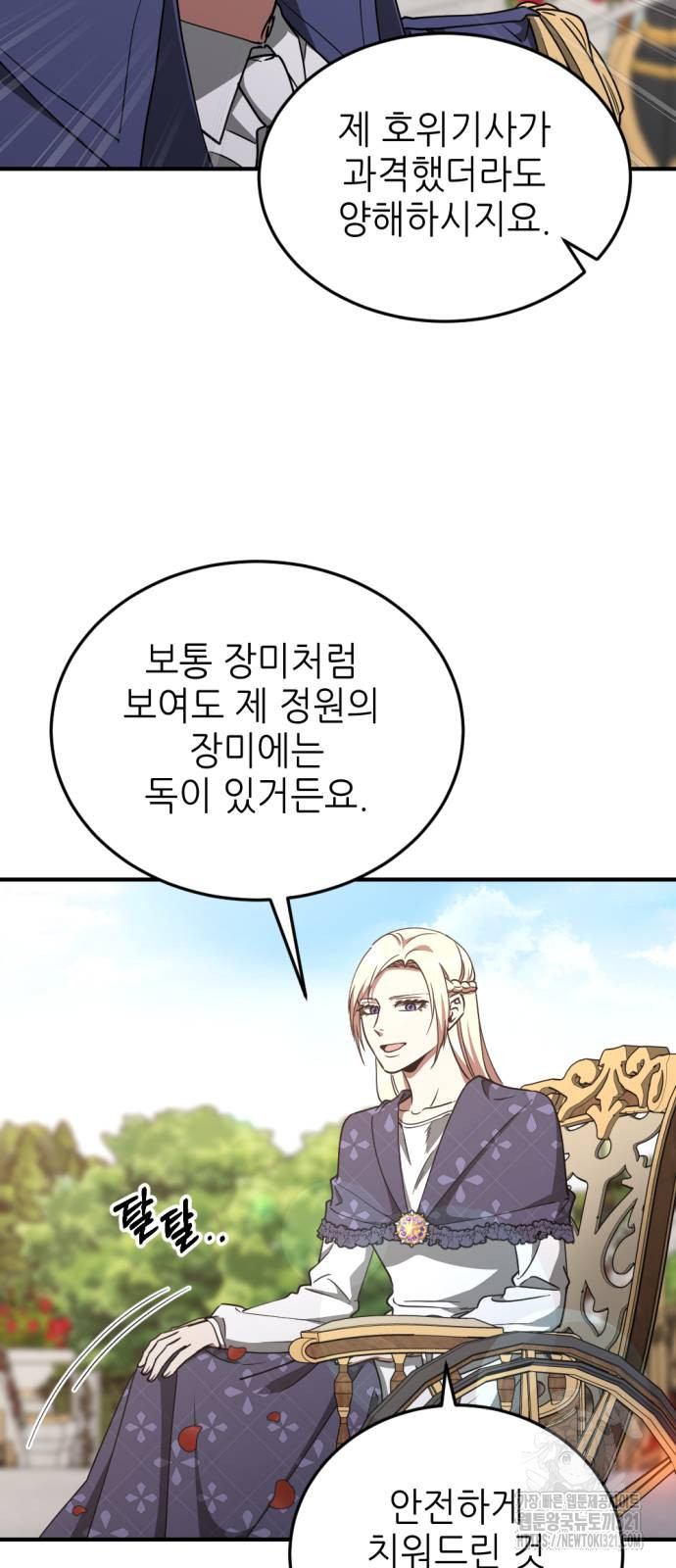 시한부 황후의 나쁜 짓 11화 13