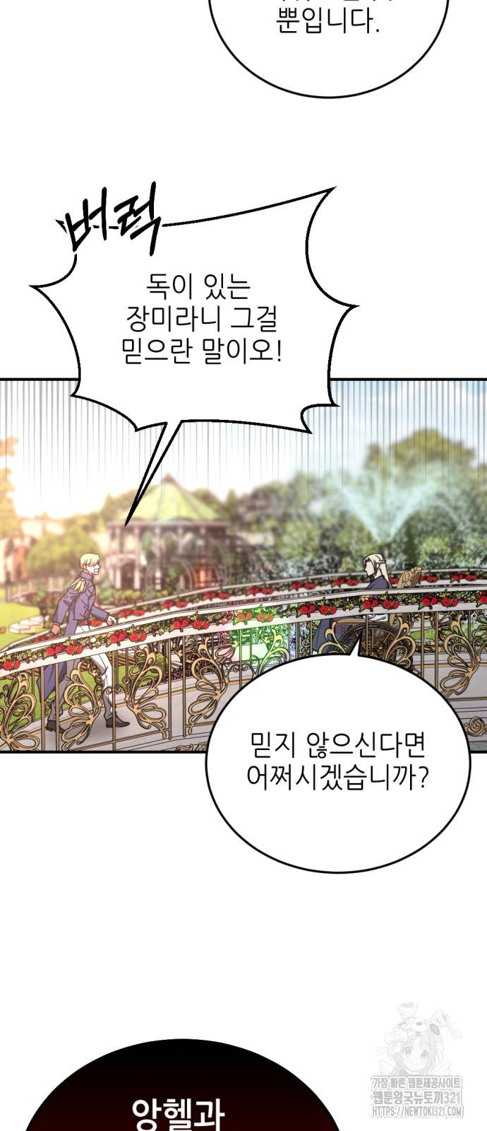 시한부 황후의 나쁜 짓 11화 14