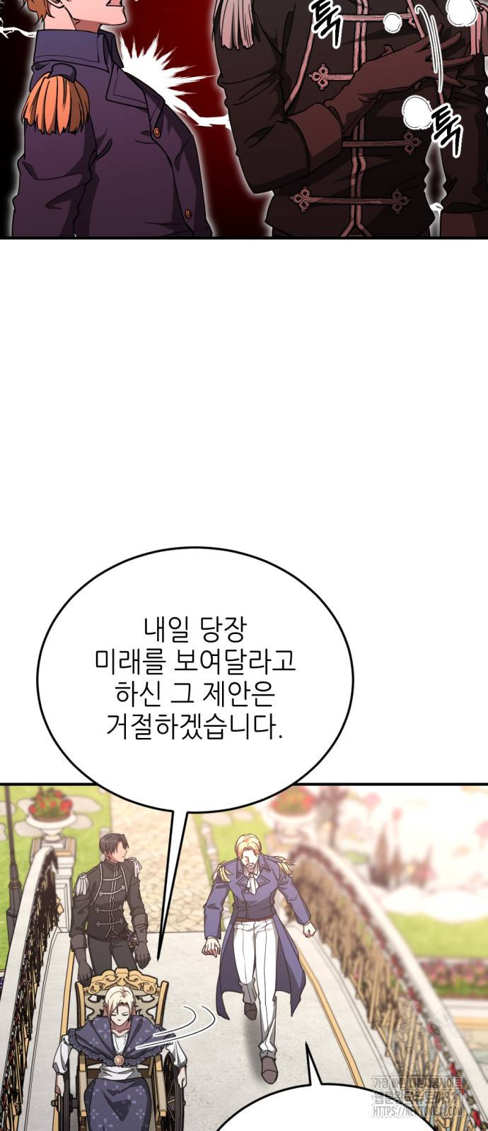 시한부 황후의 나쁜 짓 11화 16