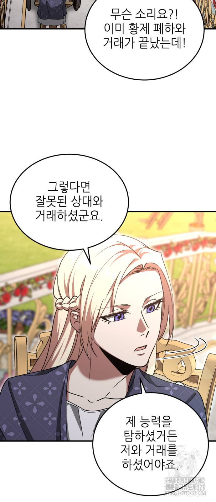 시한부 황후의 나쁜 짓 11화 17