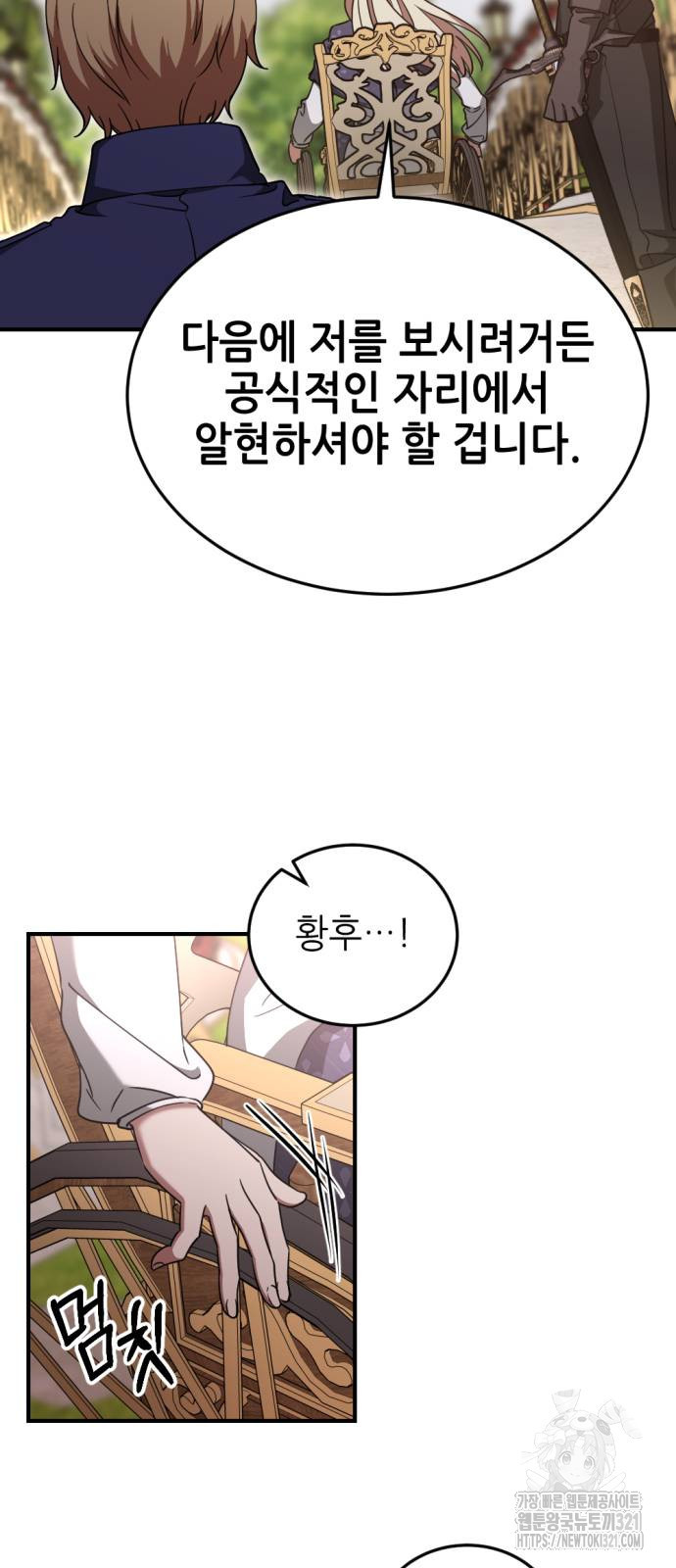 시한부 황후의 나쁜 짓 11화 19