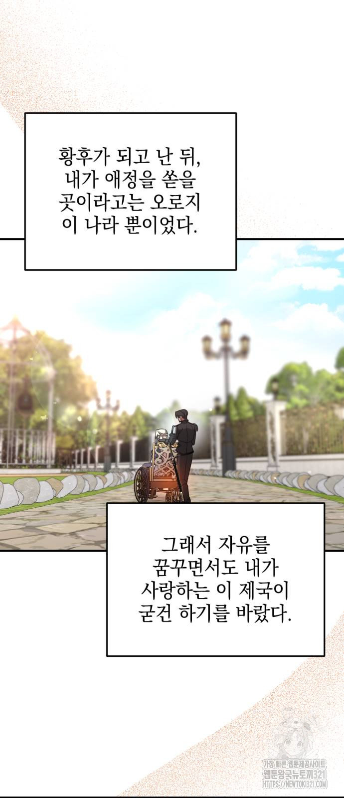 시한부 황후의 나쁜 짓 11화 22