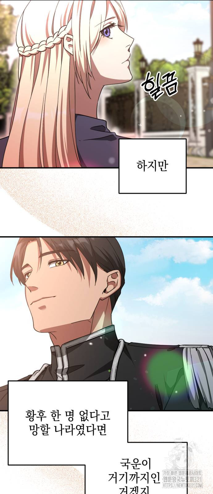 시한부 황후의 나쁜 짓 11화 23