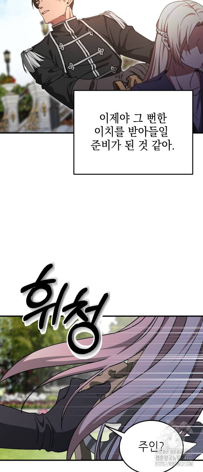 시한부 황후의 나쁜 짓 11화 25
