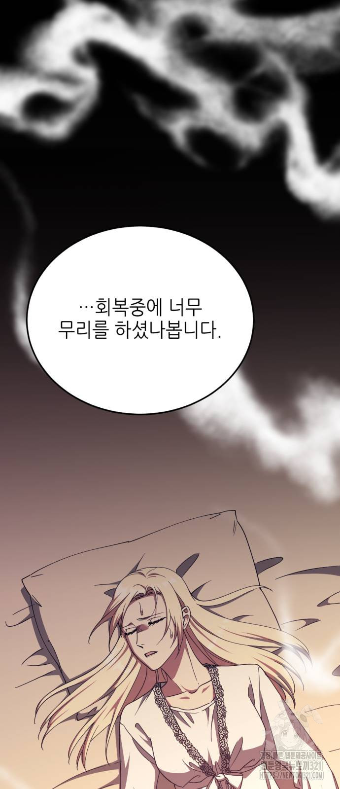 시한부 황후의 나쁜 짓 11화 28