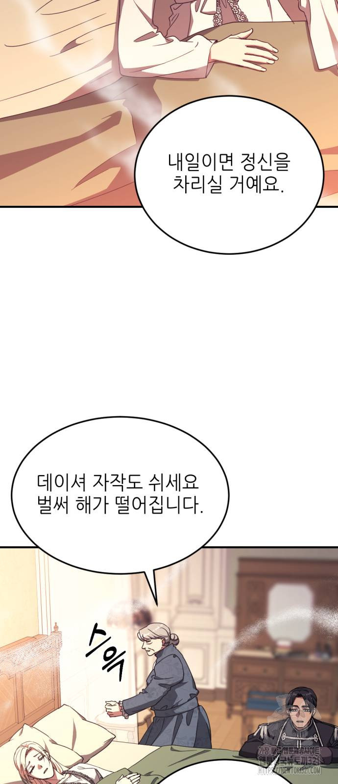 시한부 황후의 나쁜 짓 11화 29