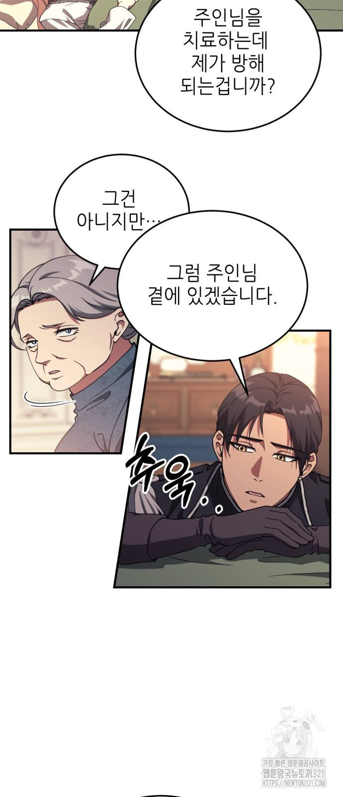시한부 황후의 나쁜 짓 11화 30