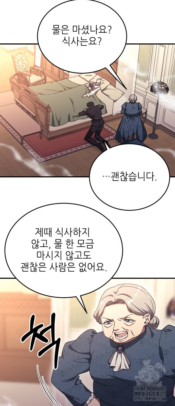 시한부 황후의 나쁜 짓 11화 31