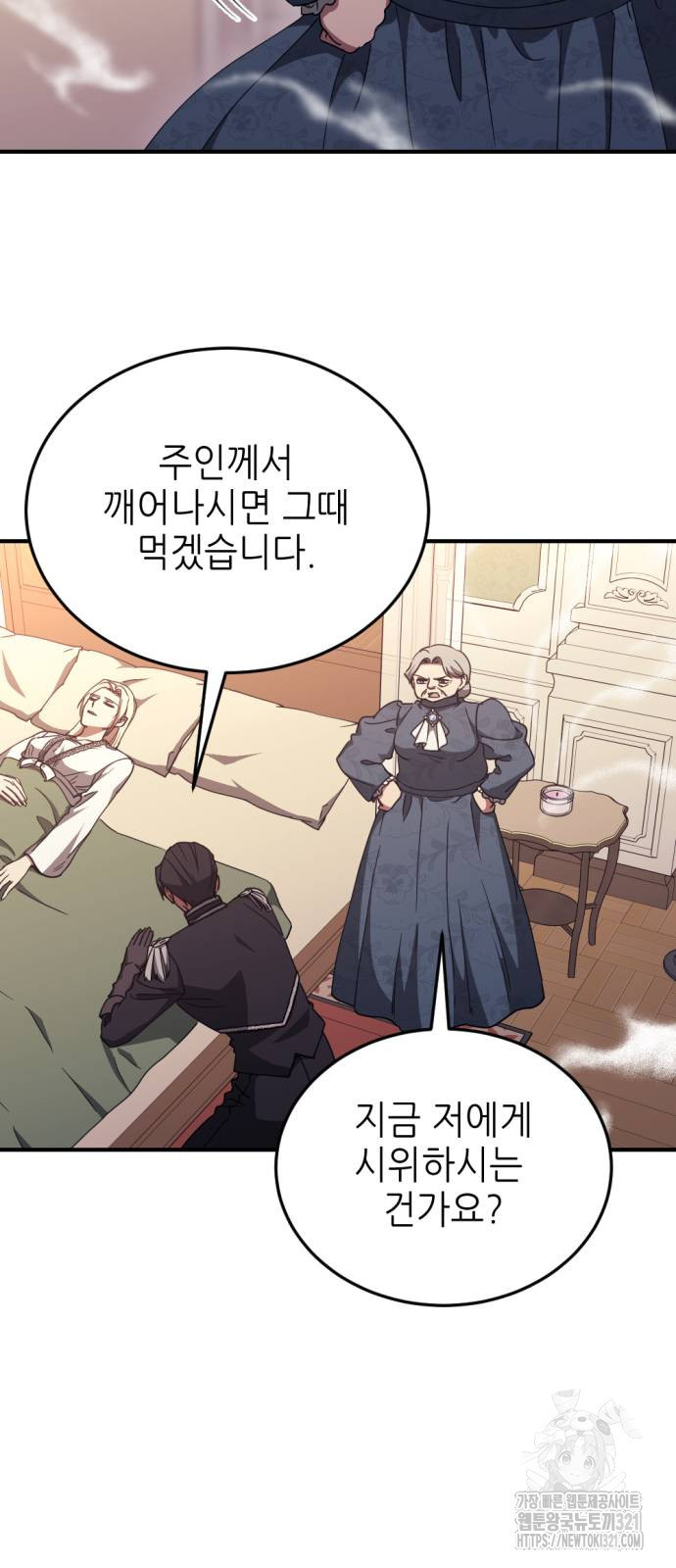 시한부 황후의 나쁜 짓 11화 32