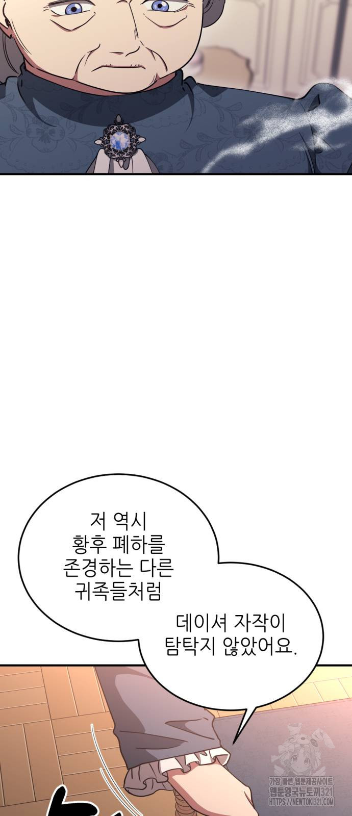시한부 황후의 나쁜 짓 11화 34
