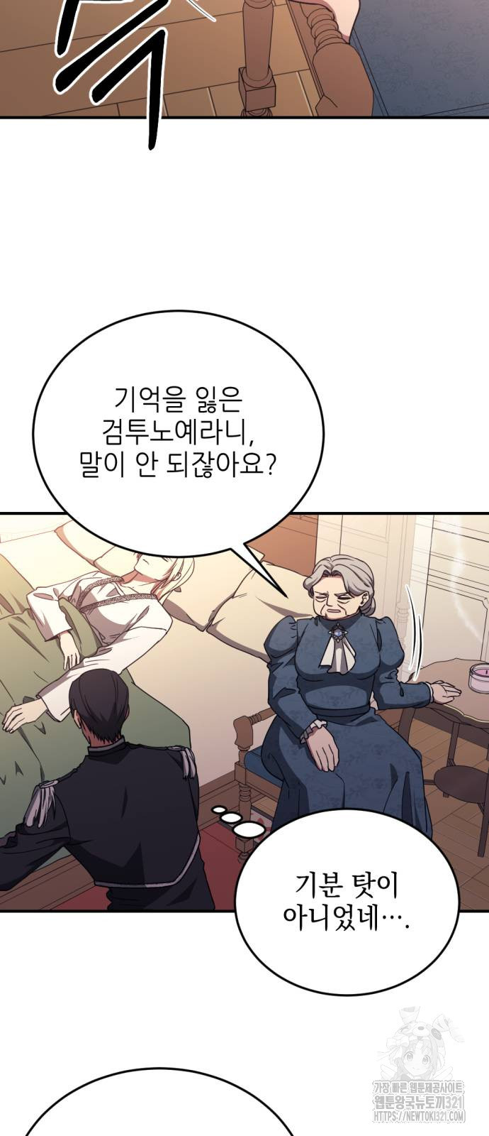 시한부 황후의 나쁜 짓 11화 35