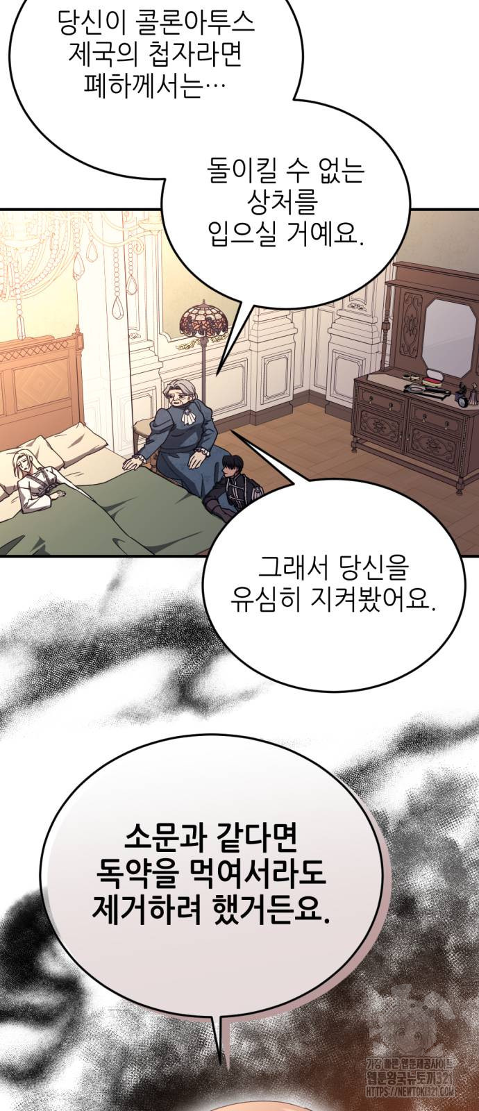시한부 황후의 나쁜 짓 11화 36