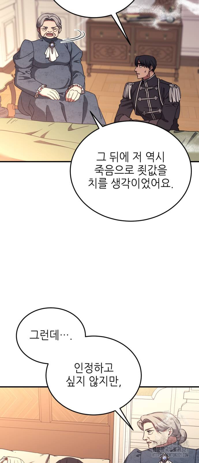 시한부 황후의 나쁜 짓 11화 38