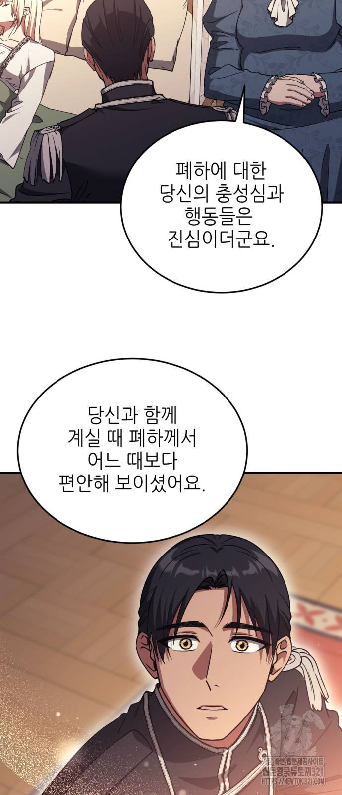 시한부 황후의 나쁜 짓 11화 39