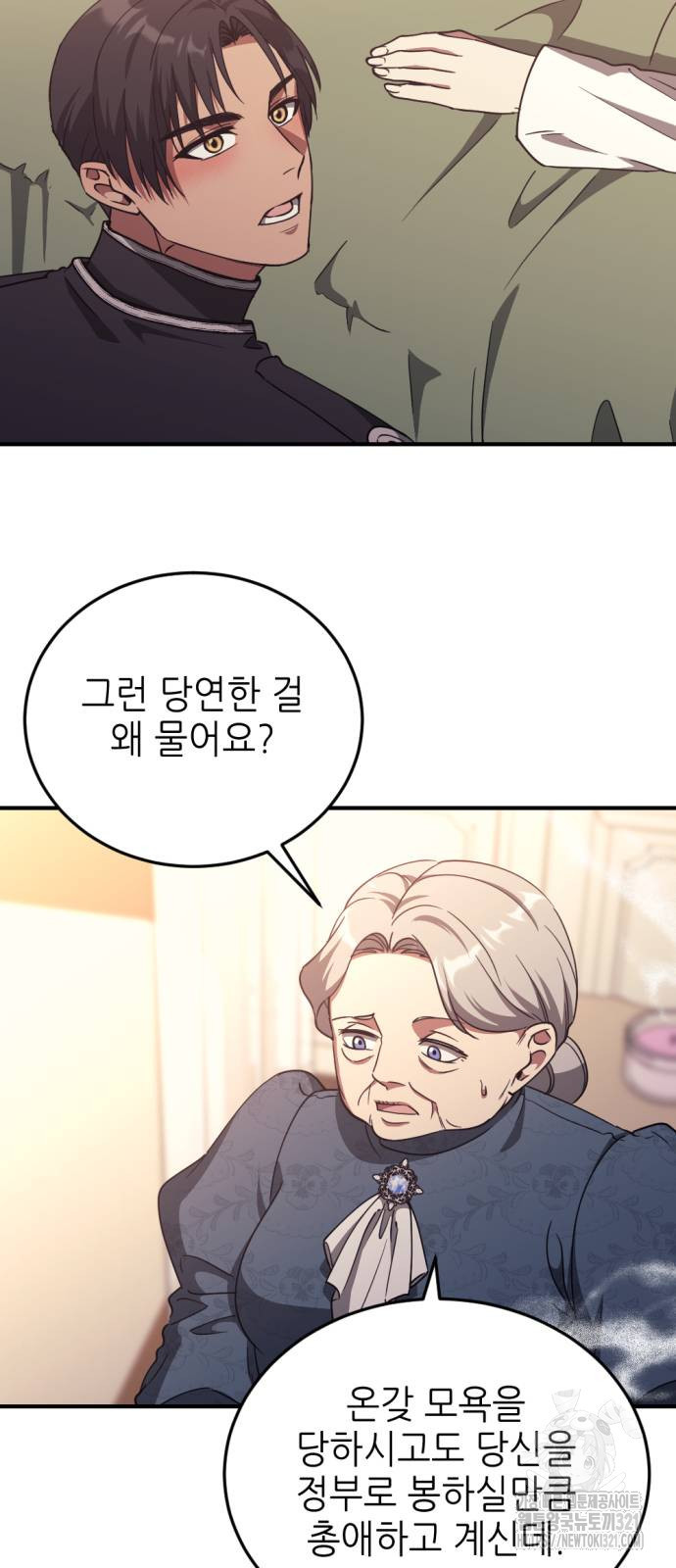 시한부 황후의 나쁜 짓 11화 41