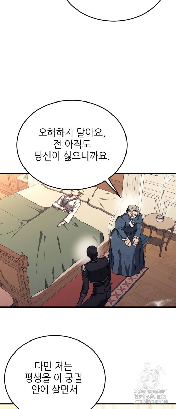 시한부 황후의 나쁜 짓 11화 42