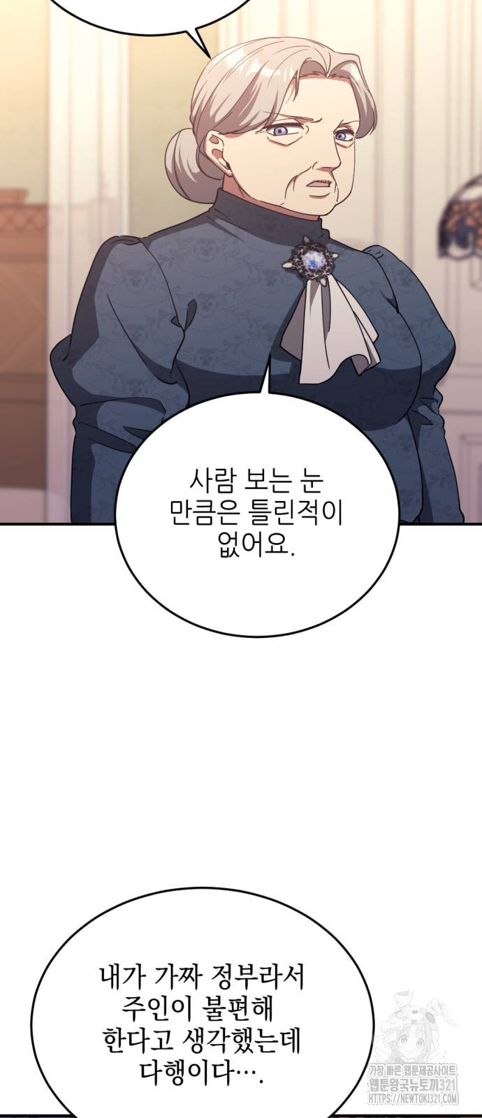 시한부 황후의 나쁜 짓 11화 43
