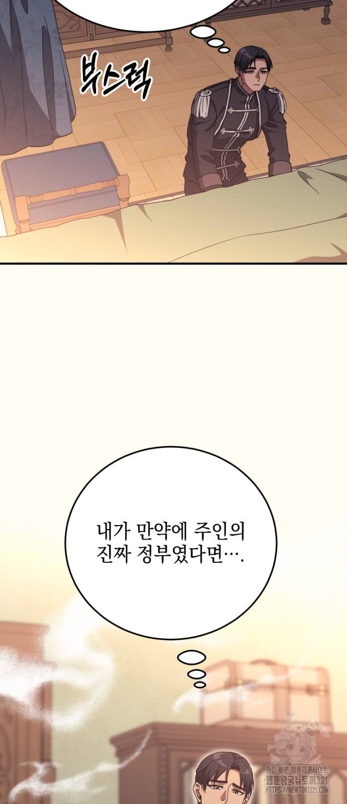 시한부 황후의 나쁜 짓 11화 44