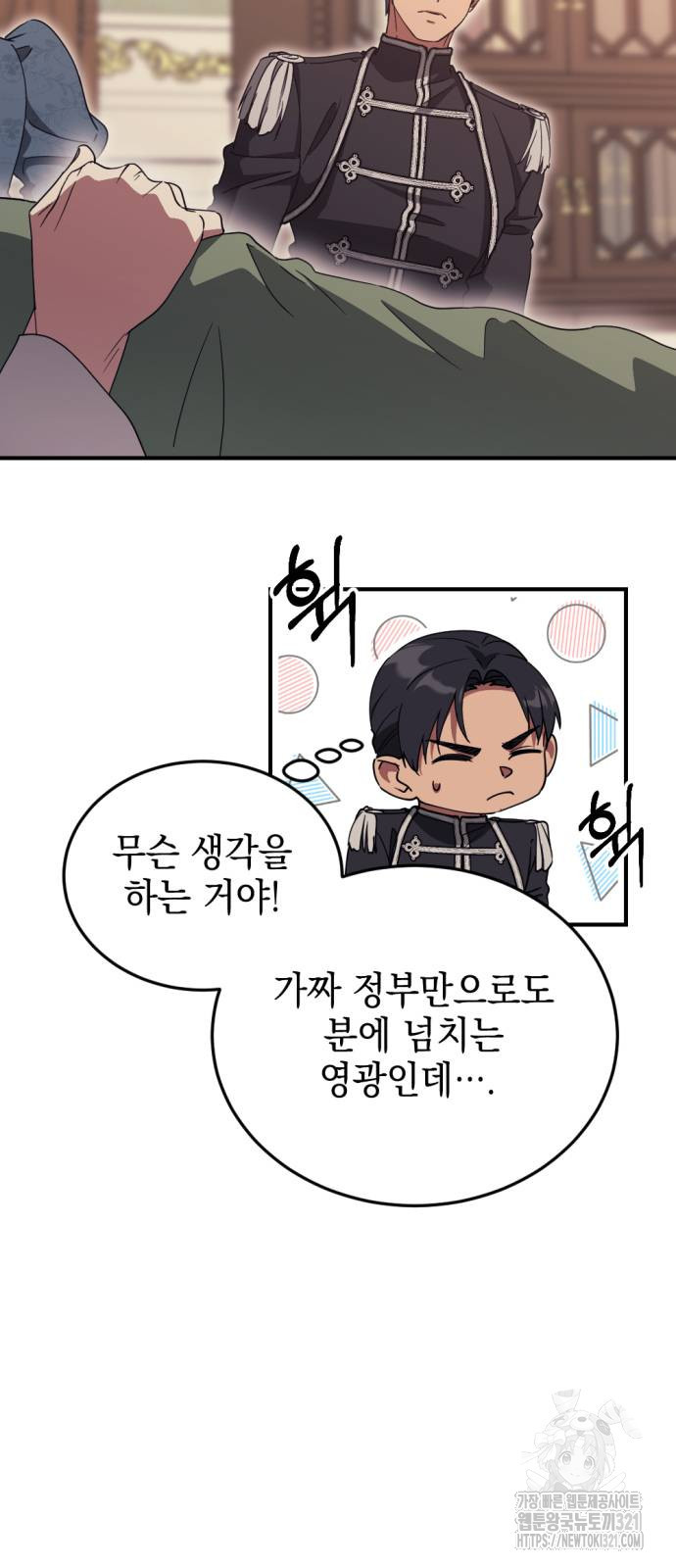 시한부 황후의 나쁜 짓 11화 45