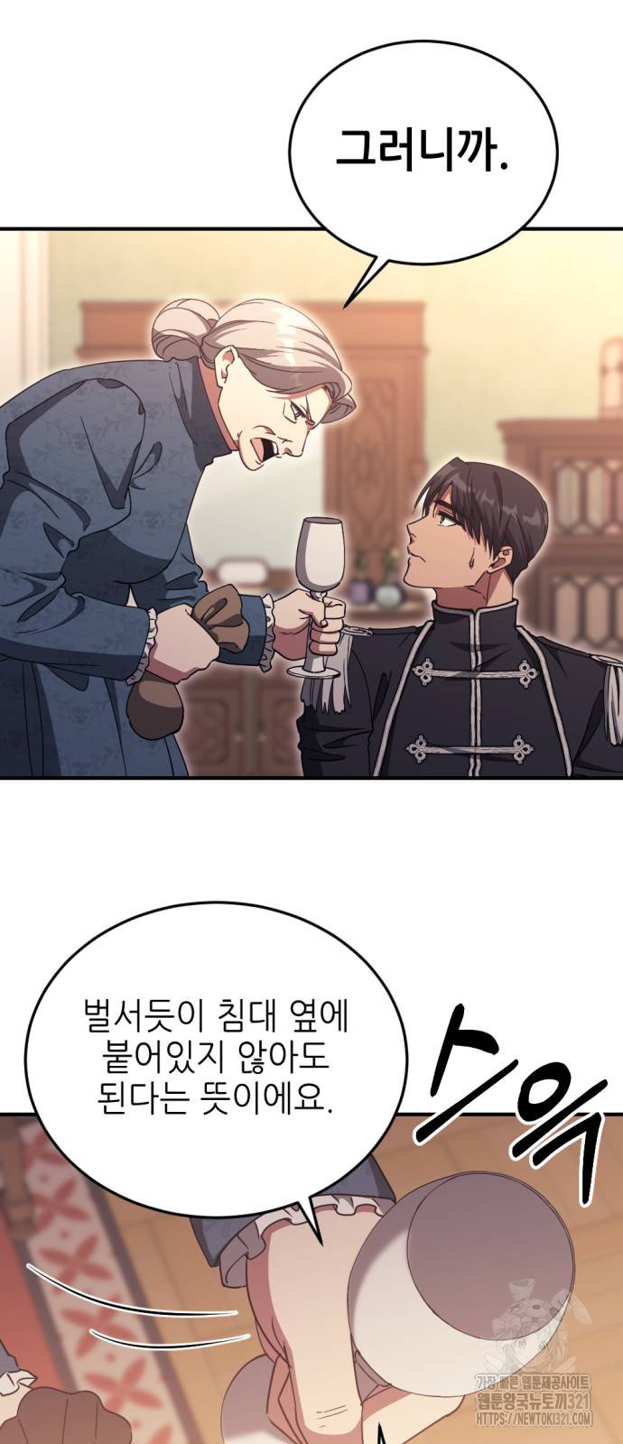 시한부 황후의 나쁜 짓 11화 46