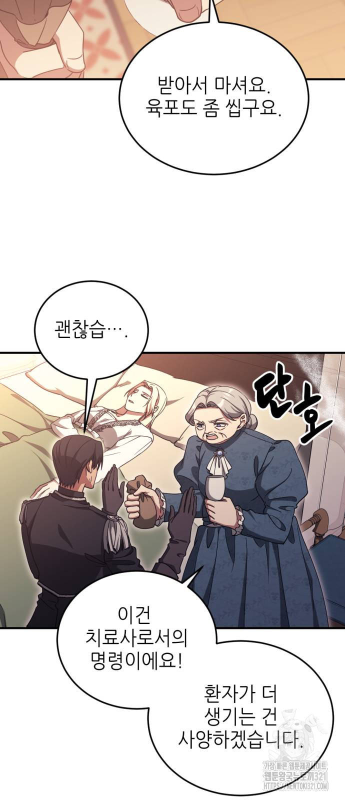 시한부 황후의 나쁜 짓 11화 47