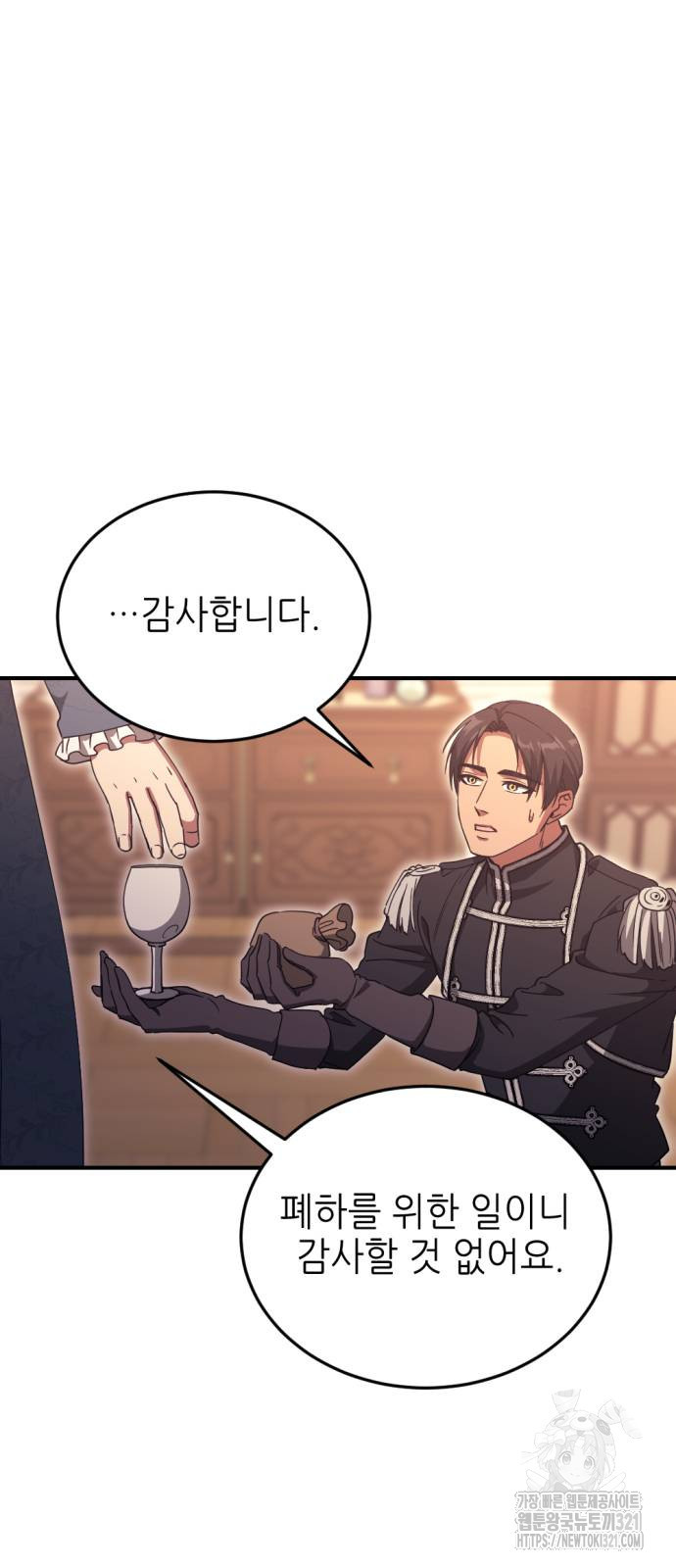 시한부 황후의 나쁜 짓 11화 48