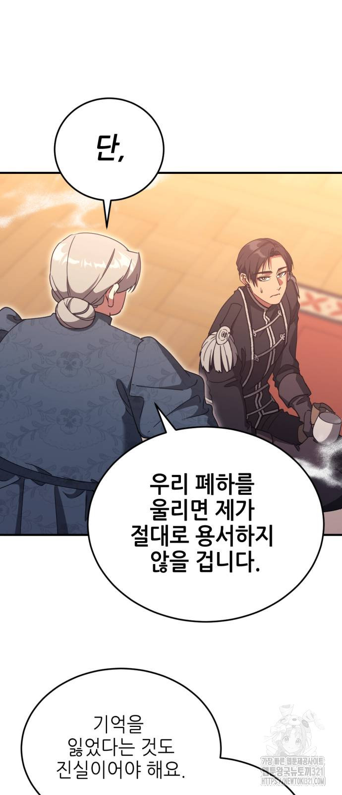 시한부 황후의 나쁜 짓 11화 49