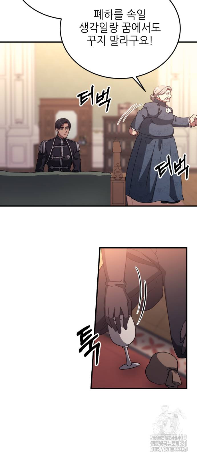시한부 황후의 나쁜 짓 11화 50