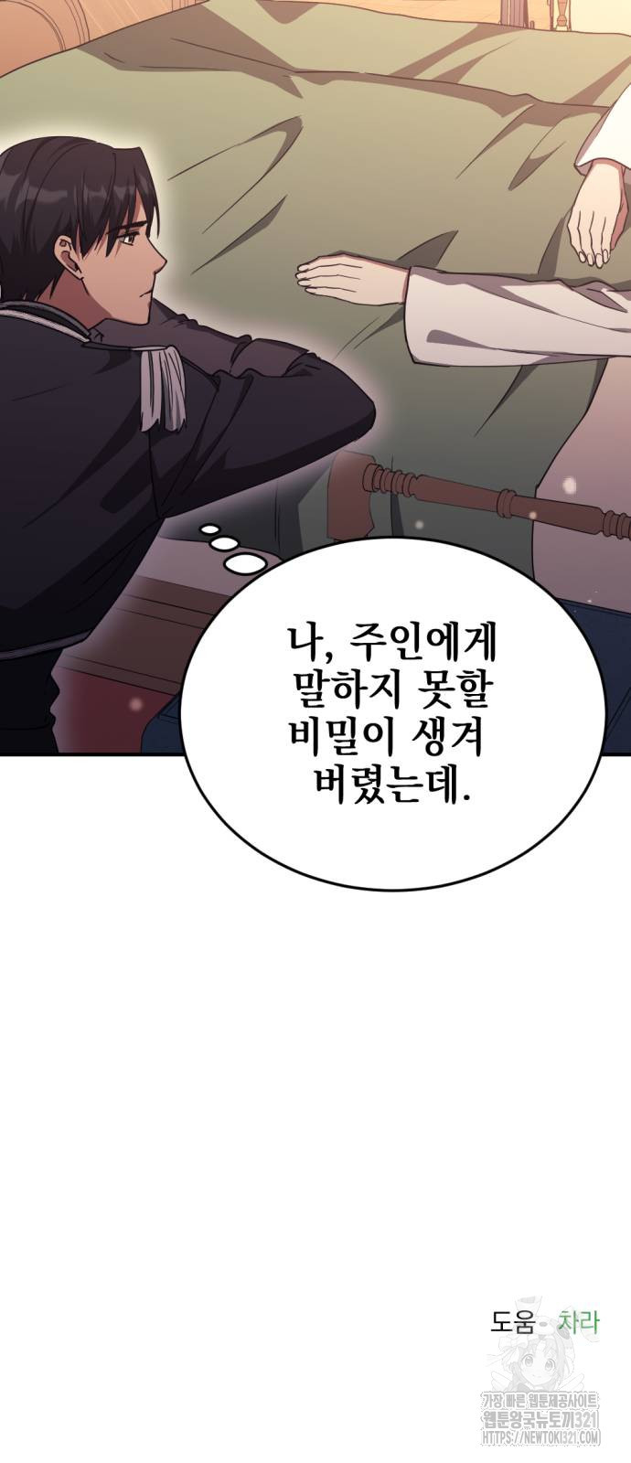 시한부 황후의 나쁜 짓 11화 52