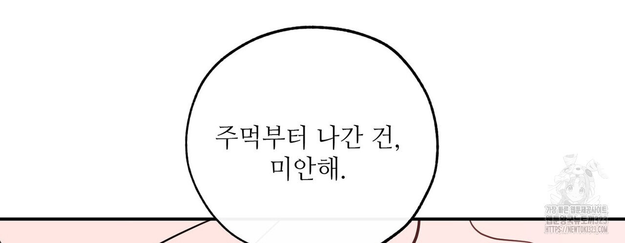럭키 파라다이스 외전 22화 8