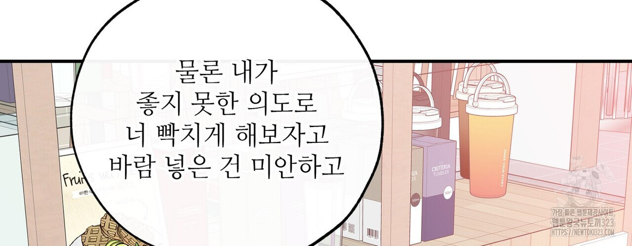 럭키 파라다이스 외전 22화 12