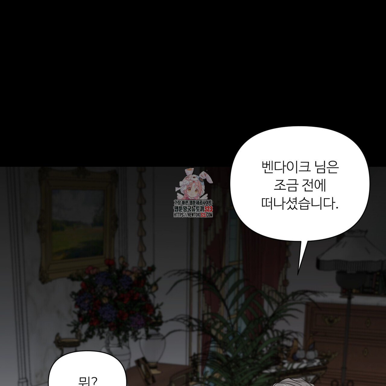 인투 더 로즈 가든 (Into the Rose Garden) 36화 1