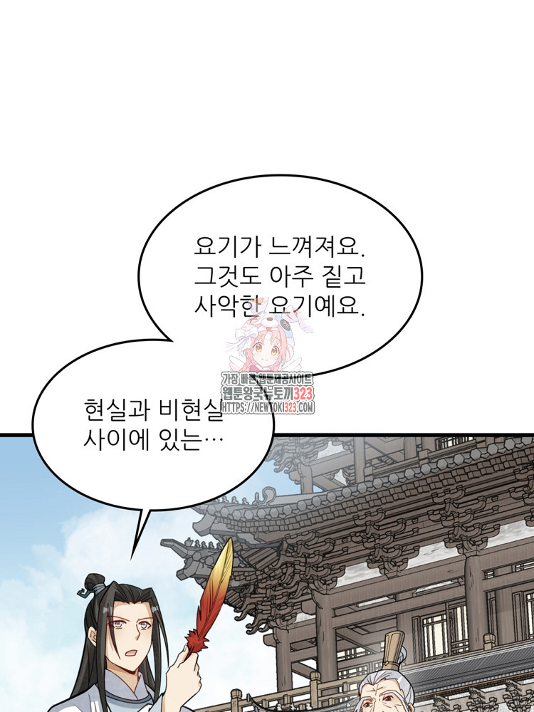 난가기연 188화 1