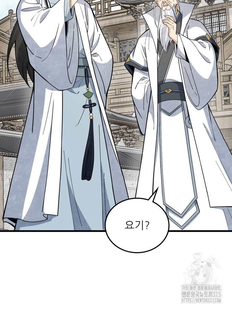 난가기연 188화 2