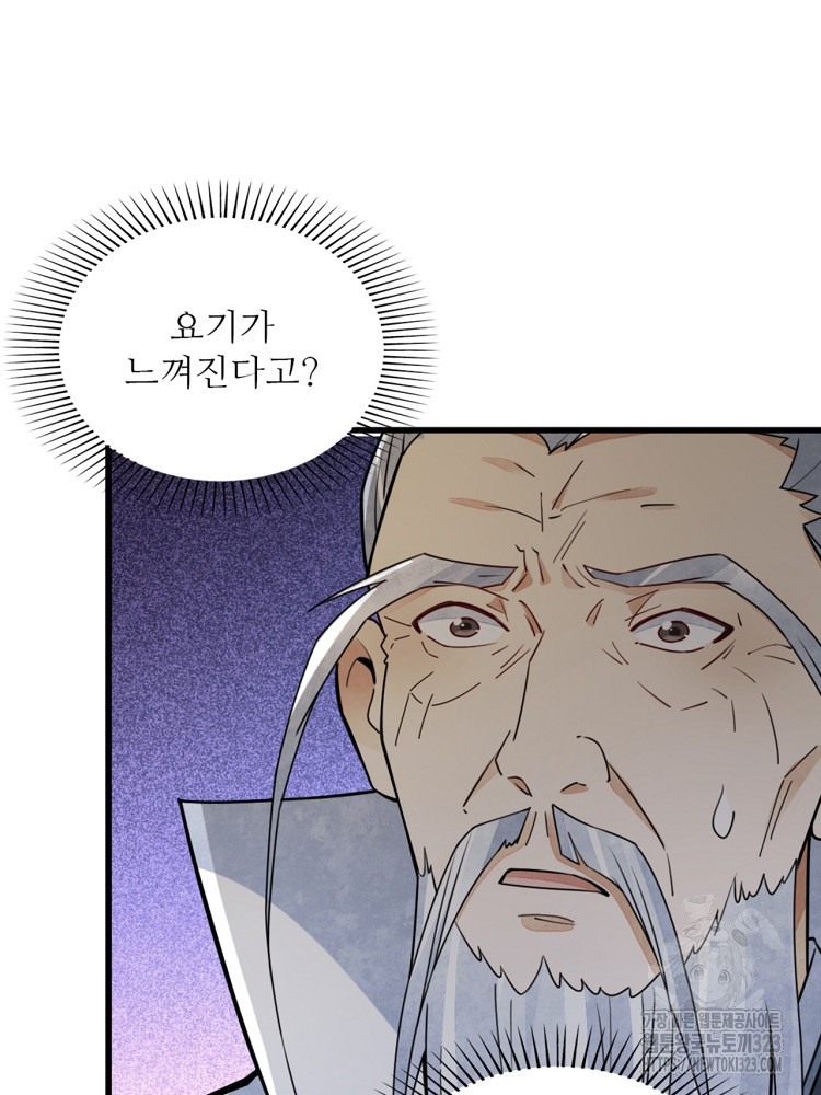 난가기연 188화 3