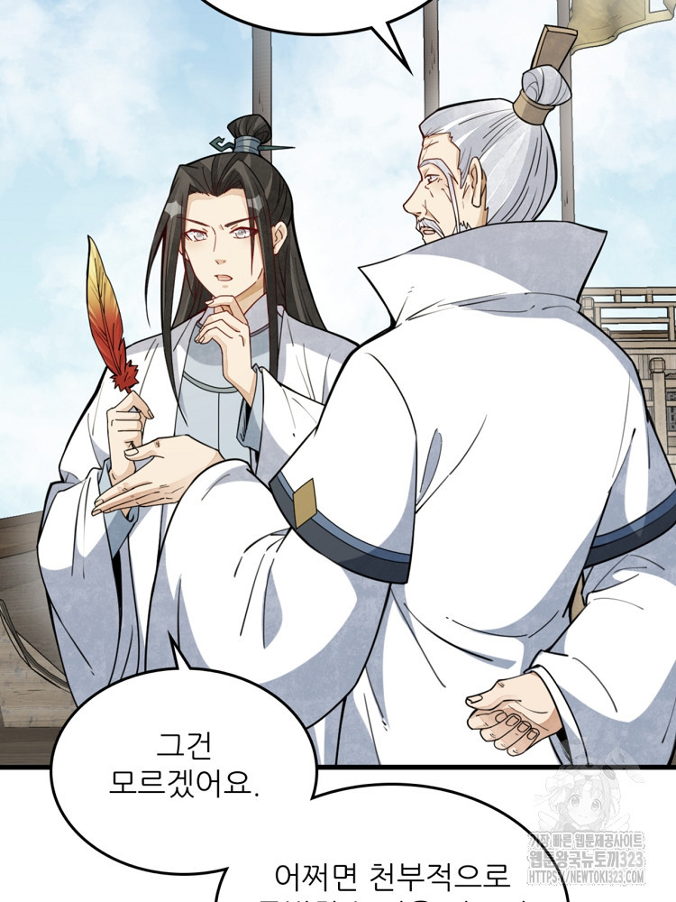 난가기연 188화 6