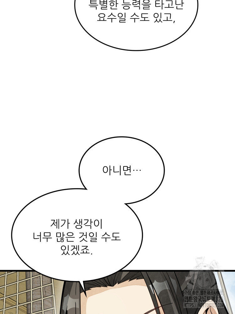 난가기연 188화 7