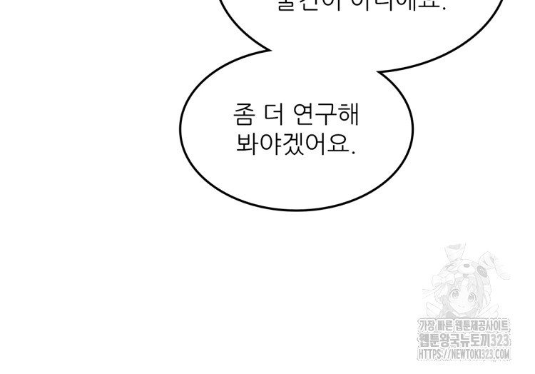 난가기연 188화 9