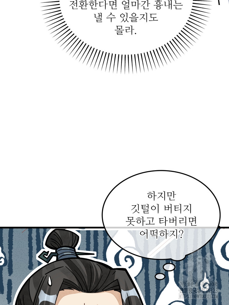 난가기연 188화 12