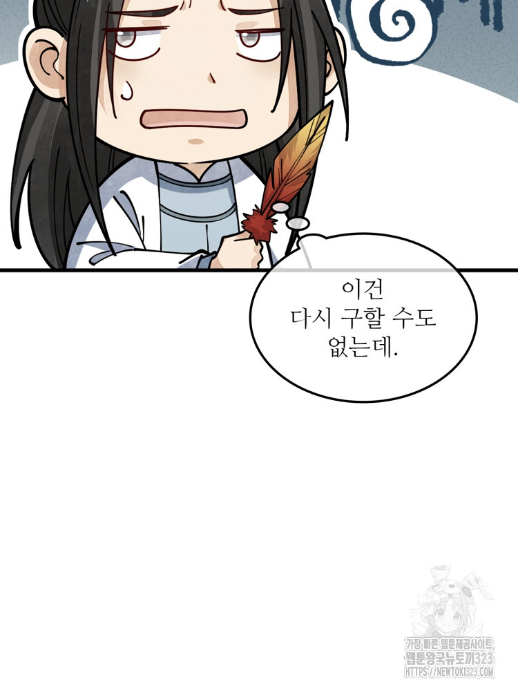 난가기연 188화 13