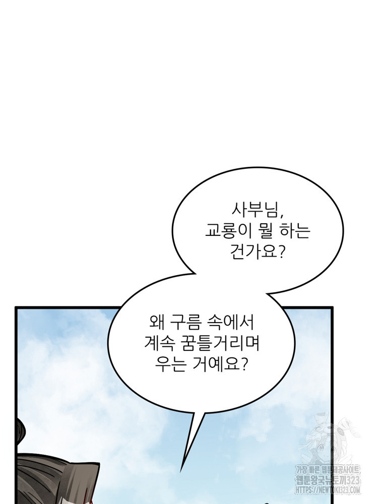 난가기연 188화 19
