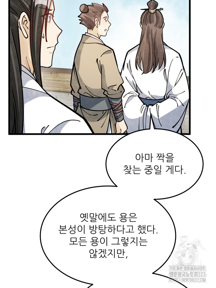 난가기연 188화 20