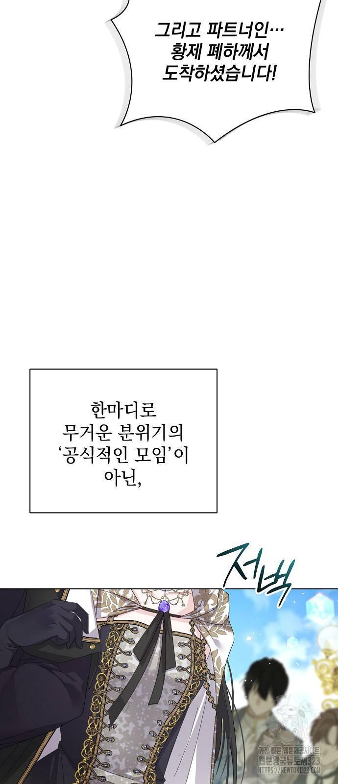 폭군의 심장을 쥐었다 36화 4