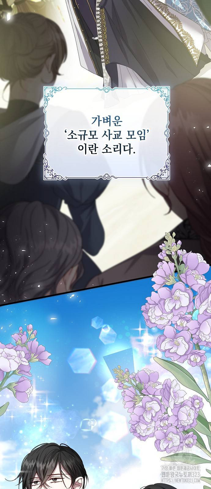 폭군의 심장을 쥐었다 36화 6