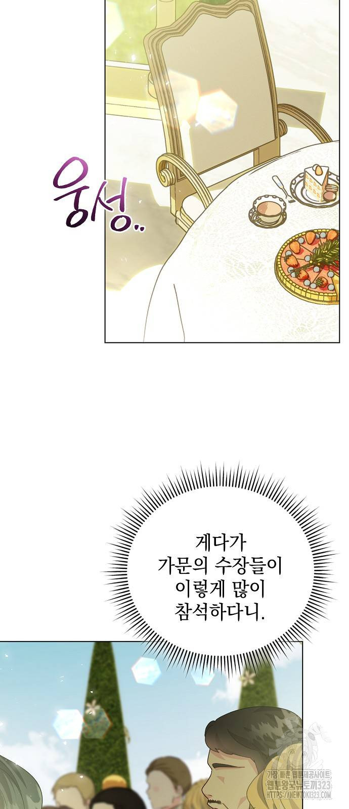 폭군의 심장을 쥐었다 36화 11